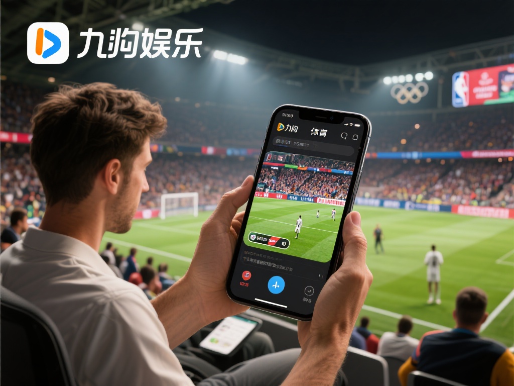 九游娱乐体育app带你走进全球体育盛宴，随时随地激情观赛 (九游娱乐体育app邀你畅享全球体育盛宴，随时随地激情观赛！）